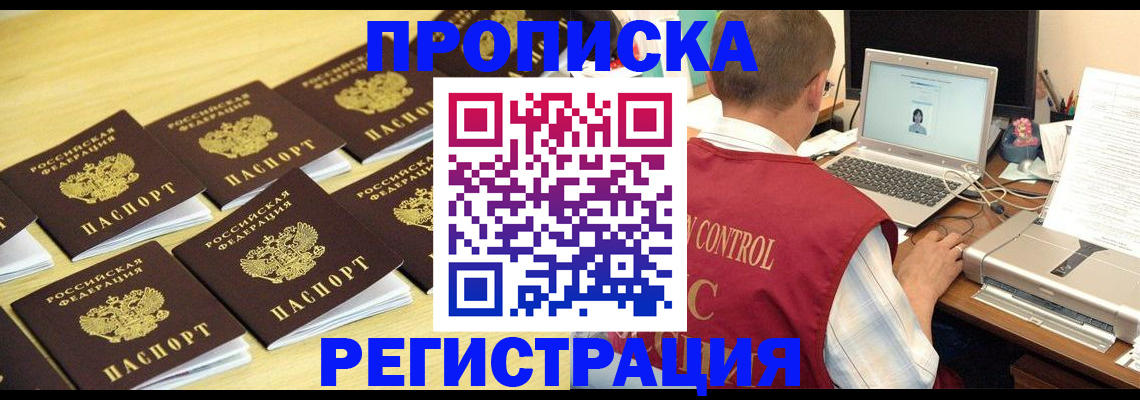 купить прописку в Льгове