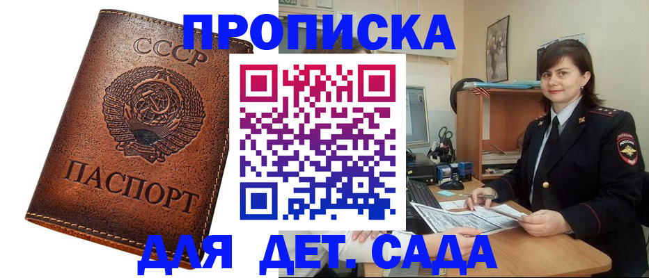 купить прописку в Льгове