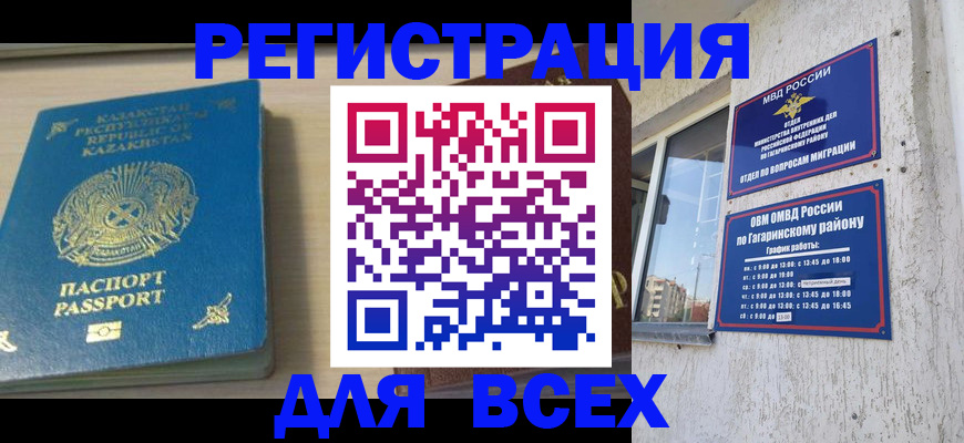 временная регистрация для всех в Льгове