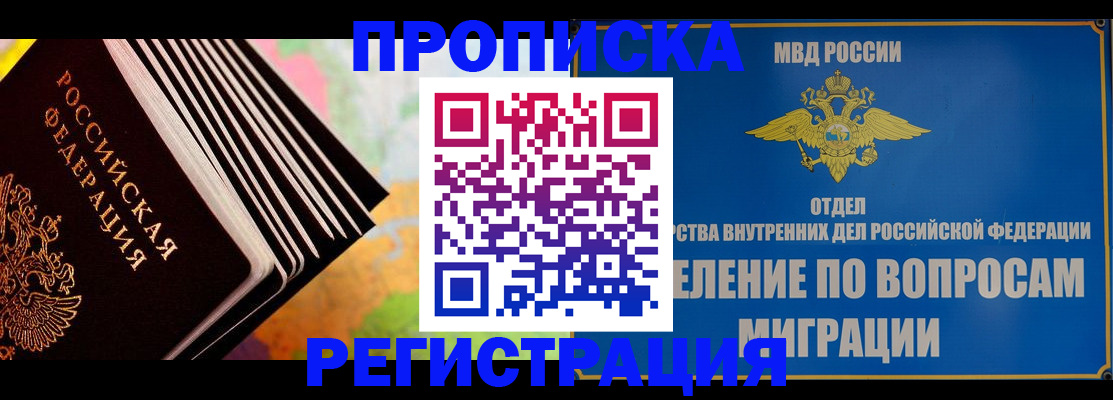 временная прописка в Льгове